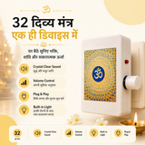 Premanand ji Maharaj Mantra Chanting Device