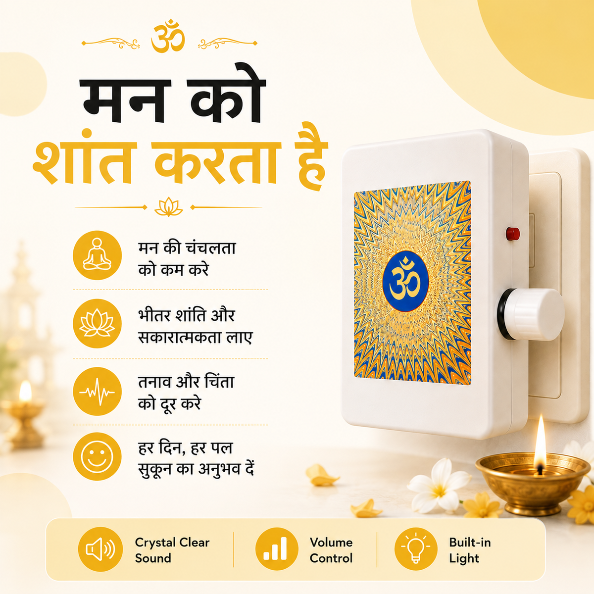 Premanand ji Maharaj Mantra Chanting Device