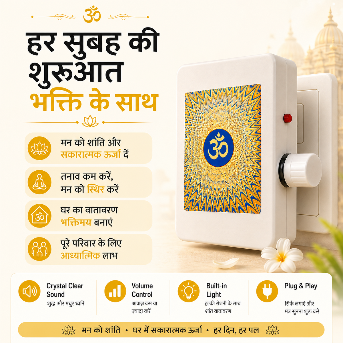 Premanand ji Maharaj Mantra Chanting Device