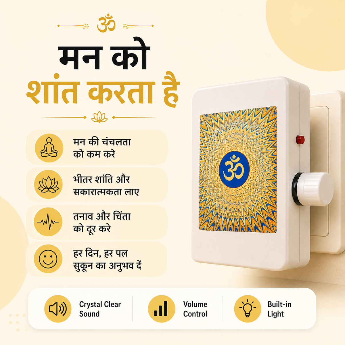Premanand ji Maharaj Mantra Chanting Device