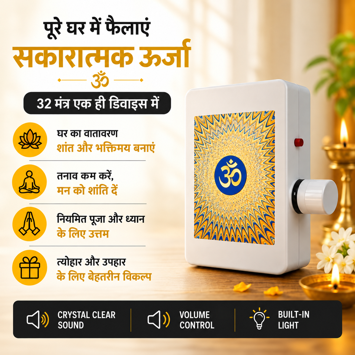 Om 32-in-1 Mantra Device for Home, Temple & Daily Pooja