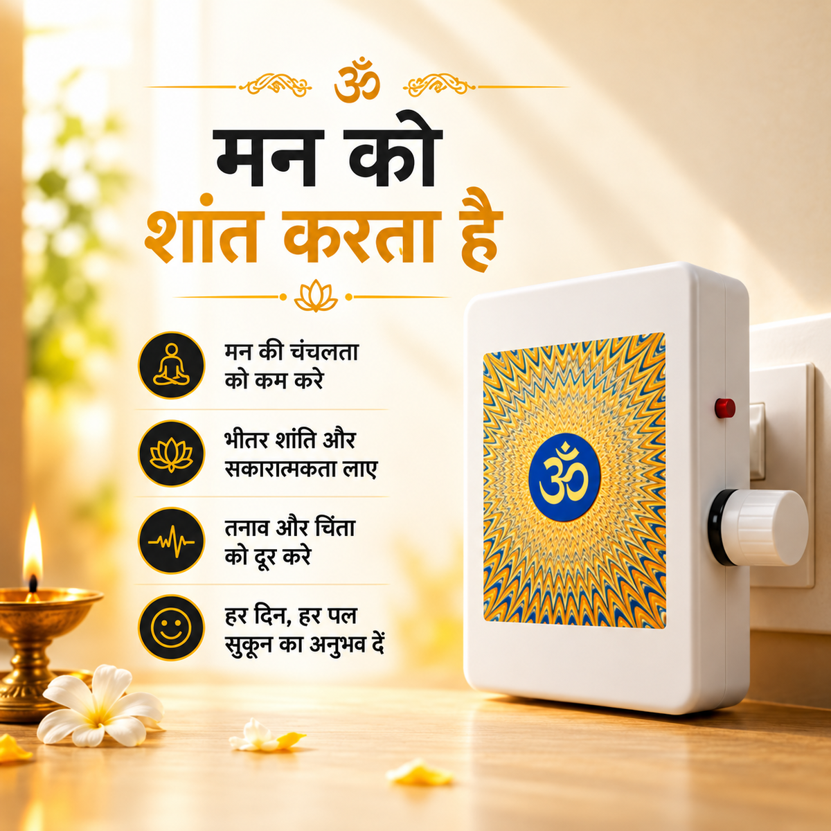 Om 32-in-1 Mantra Device for Home, Temple & Daily Pooja