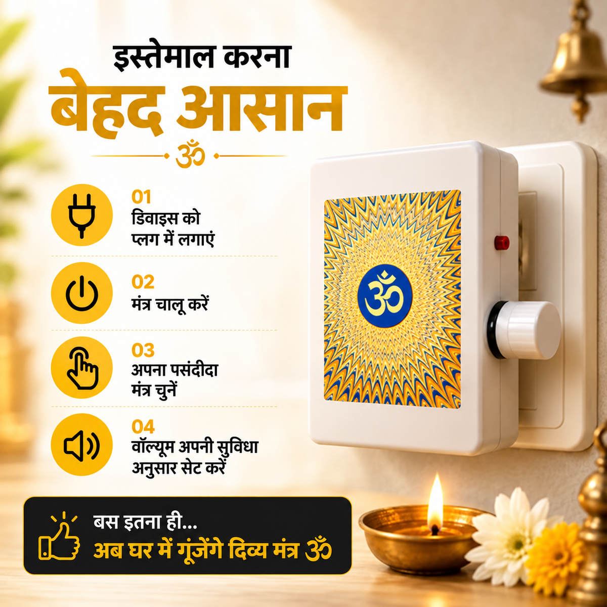 Om 32-in-1 Mantra Device for Home, Temple & Daily Pooja